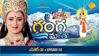 రామానంద్ సాగర్ | జై గంగా మాతా | ఎపిసోడ్ 34 | Ramanand Sagar's Jai Ganga Matha Episode 34 screenshot 1