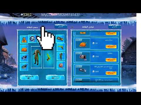 عملات  غير محدوده متوفره الان بأسهل طريقه في ببجي