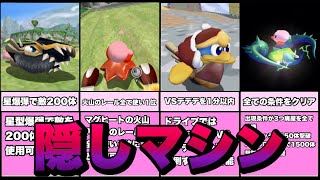 カービィのエアライド他 カービィのエアライダー [Nintendo Direct | Nintendo Switch 2