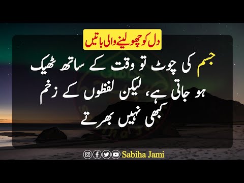 Best Islamic Quotes In Urdu Hindi خوبصورت اقوال زریں