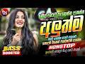 අලුත්ම වයිරල් සිංදු ටික | EDM 2026 Trending Hit Sinhala Collection | Trending Songs | Sinhala Songs