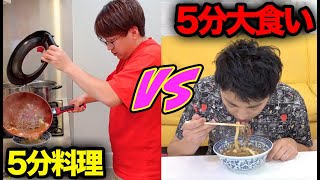 5分で作った料理を5分で食べ切れ！！最強の大食い料理人決定戦！！