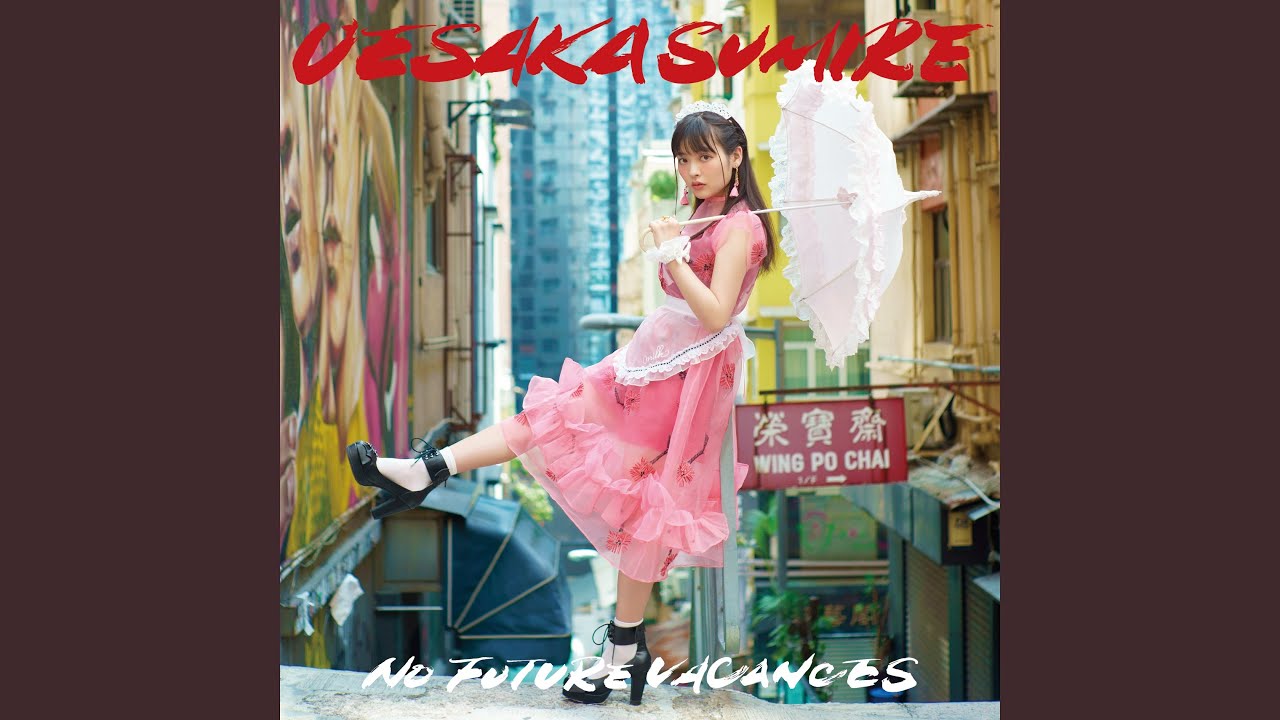 ノーフューチャーバカンス