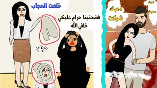 حنفوشه و زوجها بأجواء رومانسية + ام كذيله خلعت الحجاب و صارت مستهتره . يوميات حنفوشه