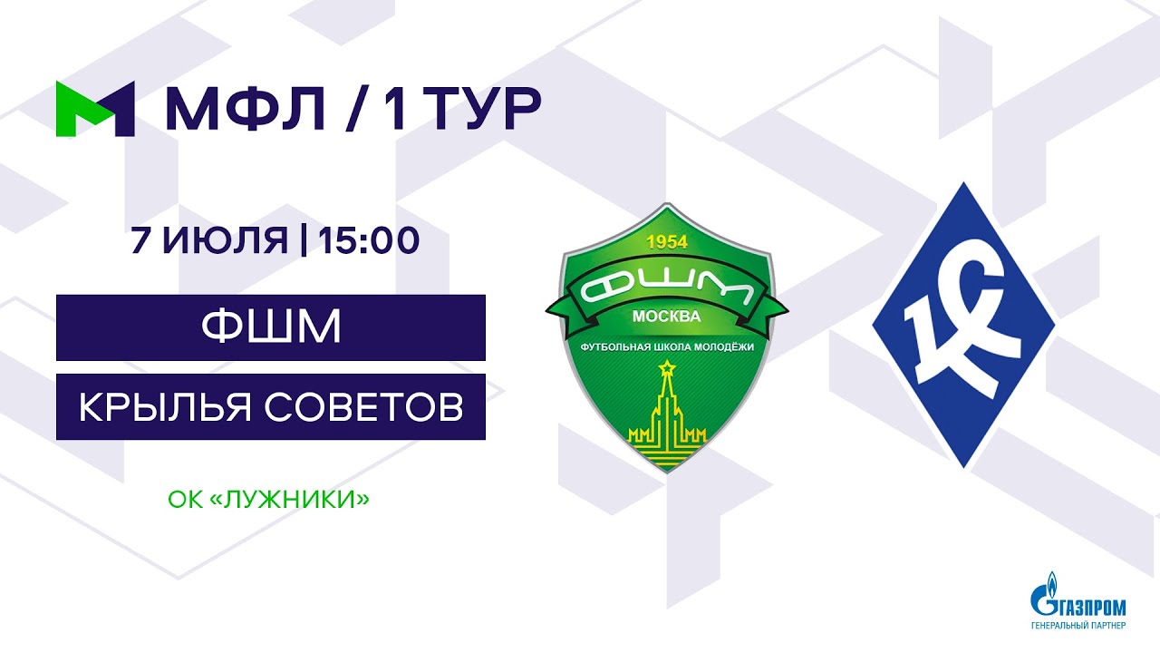 МФЛ. ФШМ – Крылья Советов. 1-й тур - YouTube