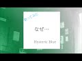 Hysteric Blue/なぜ...【うたスキ動画】