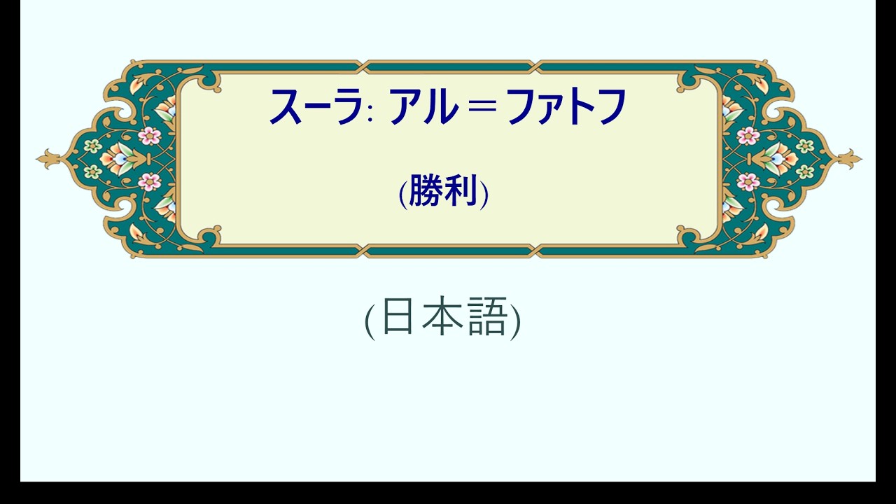アル＝ファトフ