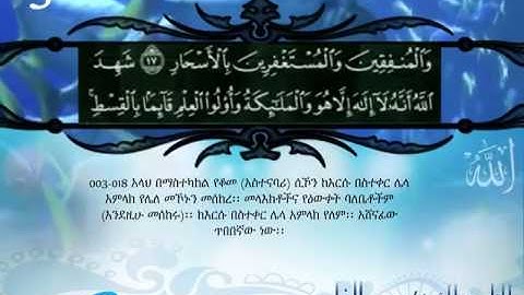 القران الكريم مترجم الى اللغة الأمهرية الجزء الثالث Translation of the Holy Quran in Amharic