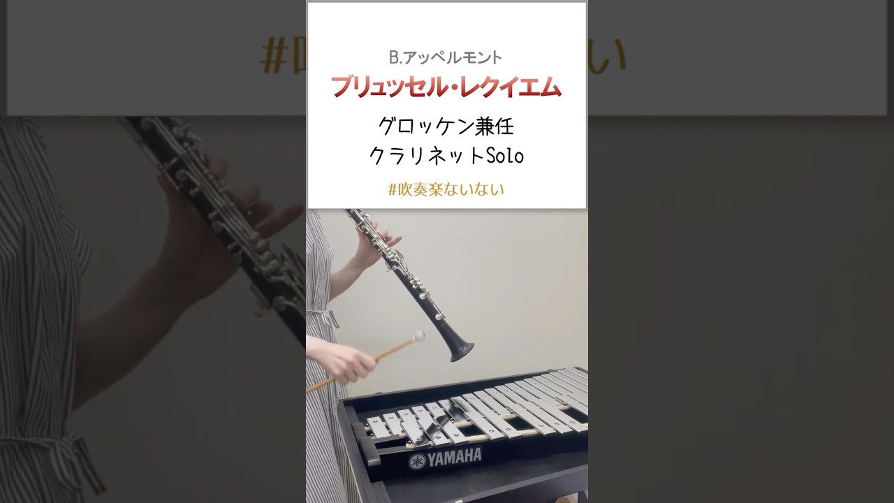 こんな持ち替えは嫌だ #吹奏楽