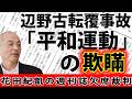 【辺野古転覆事故】沖縄2大紙がひた隠す不都合な真実。なぜ大手メディアは沈黙するのか｜藤原かずえ｜月刊Hanada読みどころ