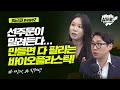 석유화학공정 '끝판왕' 바이오플라스틱!_퇴근길 page2_이안나, 박제영