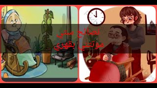 مضحك.نصائح ستي يلي جابت أخرتي وموتتني بقهري أضحك😂 من قلبك نغم Nagham