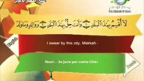 الشيخ مصطفى اللاهوني سورة (البلد)