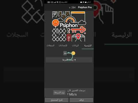 كيفيه اطفاء برنامج سايفون