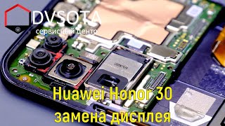 Huawei Honor 30 замена дисплея, повреждение рамы, конструктивные особенности, дорогой Amoled