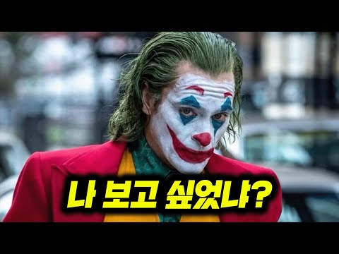 《<strong>조커</strong> 2》가 이런 내용이라고..? 《<strong>조커</strong> 2》 관련소식 총정리!!