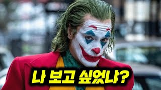 《조커 2》가 이런 내용이라고..? 《조커 2》 관련소식 총정리!!