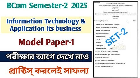 Bcom 2nd Semester Information Technology Suggestion 2025||B.Com 1st year IT Suggestion CU