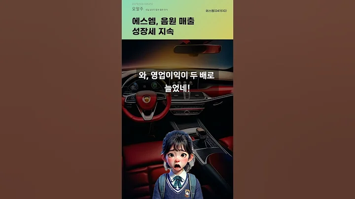 에스엠, 음원 매출 성장세 지속 #20250508#주식#증권정보#주식정보