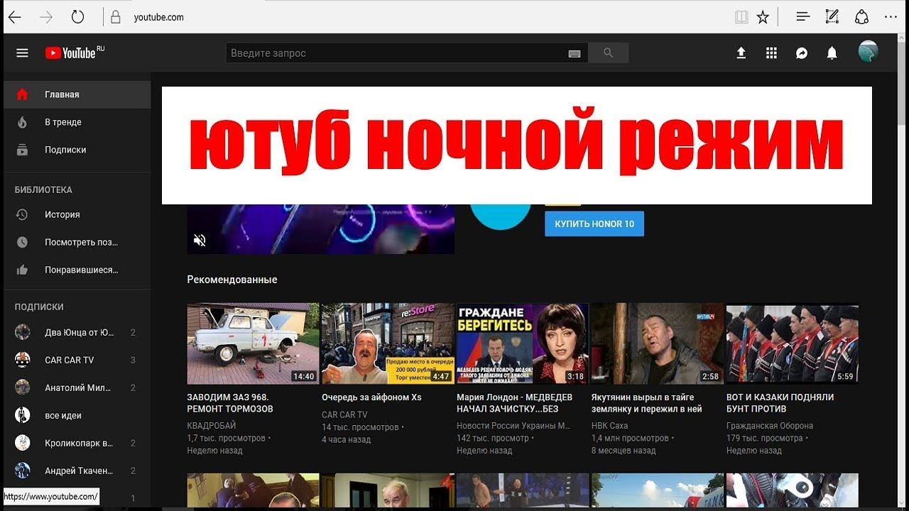 Ютуб ночные каналы. Как включить ночной режим на youtube. График ютуб.