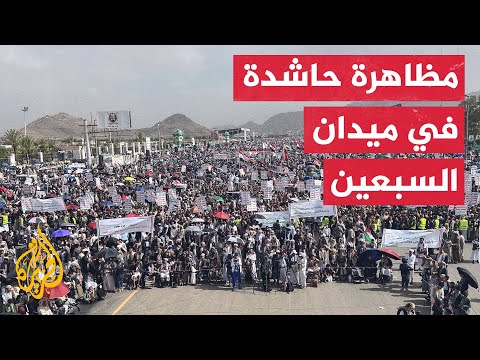 مظاهرة في العاصمة اليمنية رفضا للعدوان الإسرائيلي على قطاع غزة