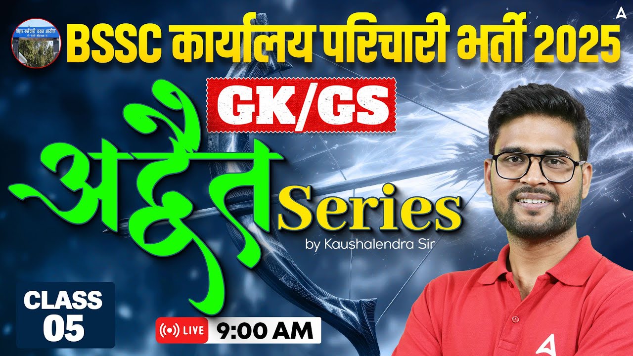 BSSC Karyalay Parichari Vacancy 2025 | GK/GS अद्वैत सीरीज | Day 5 by Kaushalendra Sir
