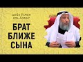 Брат ближе сына | Неправомерный раздел наследства | Шейх Усман аль-Хамис