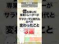 億を稼いだトレーダーが会社員時代と比べ変わったこと3選 #shorts #バイナリー #バイナリーオプション #FX #お金を増やす #ゆっくり解説