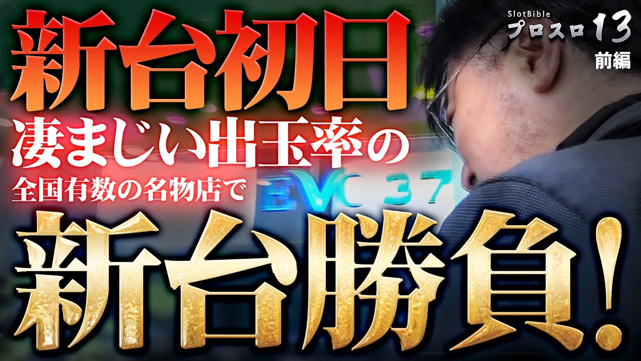 プロスロ 第203弾 前編】ガリぞうが勝利目指してガチで立ち回る1日