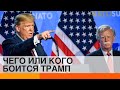 Трамп против Болтона: почему президент США пытается запретить книгу противника — ICTV