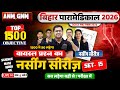 Bihar Paramedical 2026 | paramedical Class 2026 | paramedical ka question | paramedical courses 2026