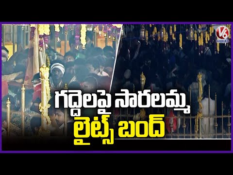 Lights Turned Off as Devotees Perform Special Prayers to Saralamma at Medaram Jathara 2026 | V6 News - V6NEWSTELUGU