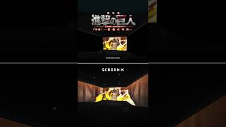 劇場版『進撃の巨人』前編〜紅蓮の弓矢〜通常スクリーンとSCREENXを比較⚔