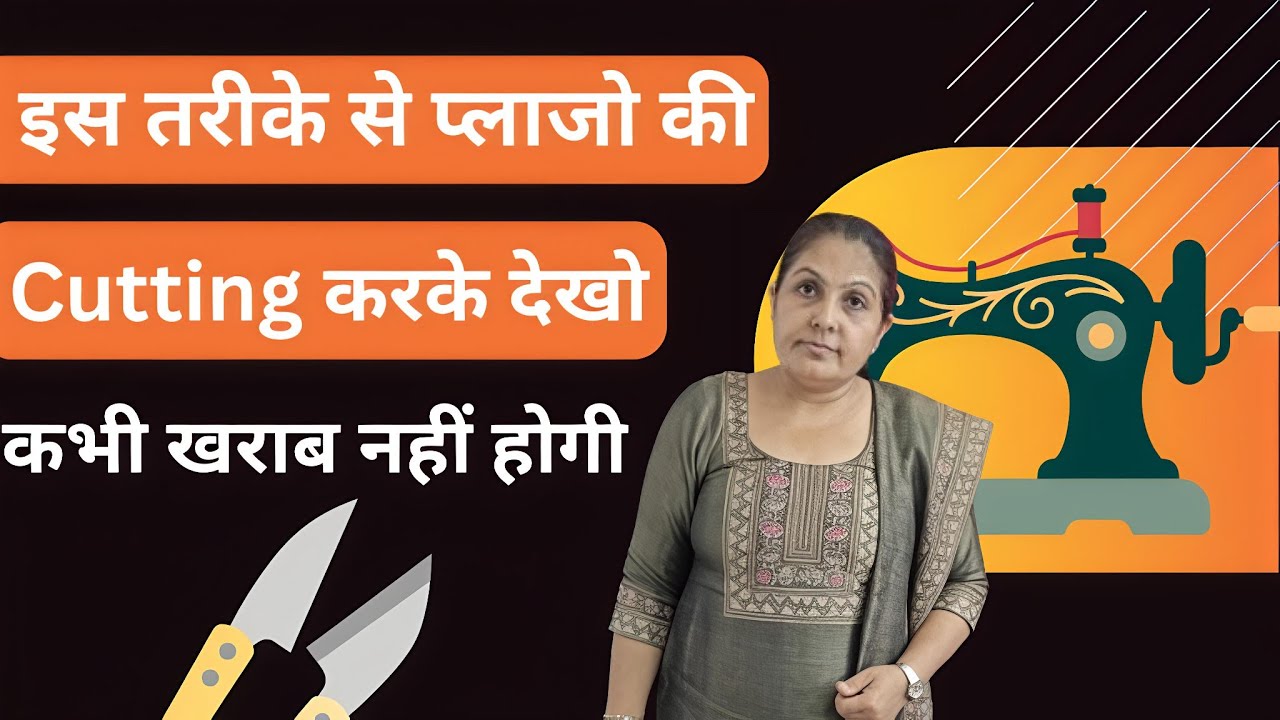 plazoo pant ki cutting | ऐसे कोई नही बताए गा एक बार इस तरीके से प्लाजो की कटिंग करके देखो 