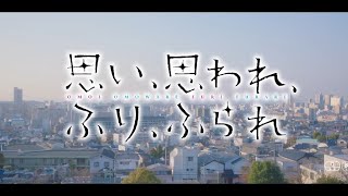 Trailer Omoi Omoware Furi Furare Live Action