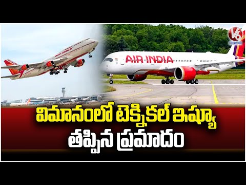 Air India Flight Makes Emergency Landing in Dubai Due to Technical Issue |  V6 News - V6NEWSTELUGU