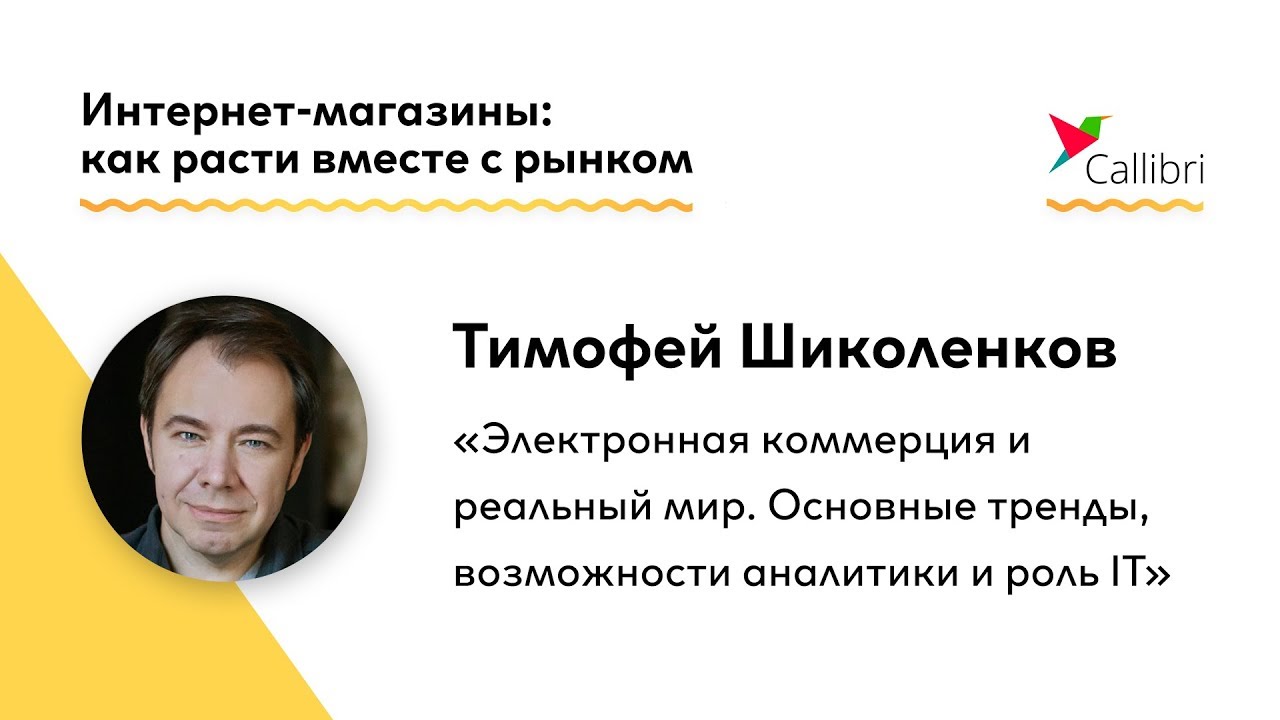 Тимофей Шиколенков Ваш Интернет Магазин