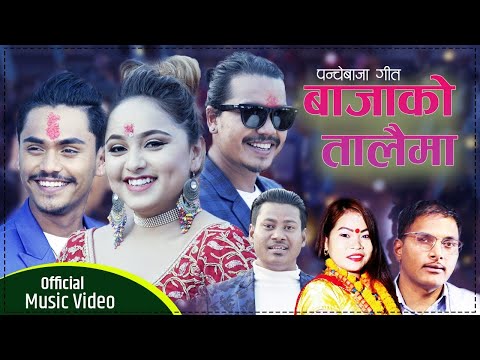 Bajako Talaima - Ramesh Gorkhali | Tulasi Gharti Magar | Karishma Dhakal | Babu Krishna | New Song