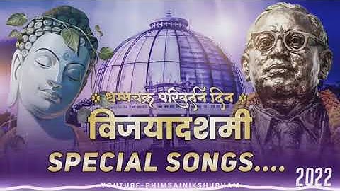 Vijayadashmi Special Songs | Dhammachakra Parivartan Din Special Songs 2022 |Bhimsainik Shubham