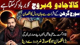 Black Magic Can Destroy These 4 Zodiac Signs!  Solar Eclipse 12 August | Mussawar Zanjani