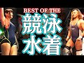 伝統の競泳水着を今一度！女子プロレスの歴史に敬意を払い初心に帰る、BEST OF THE SUPER arena決定戦！