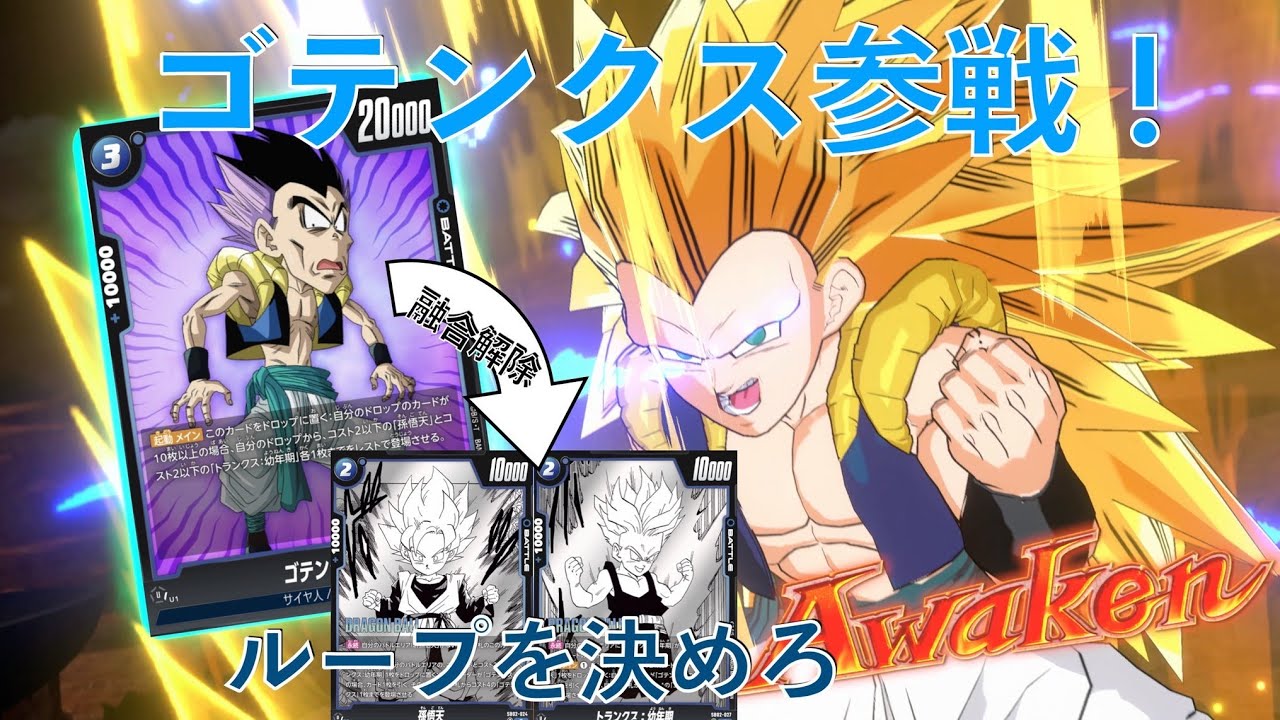 DBFW】「ゴテンクス」VS「セル」 - YouTube