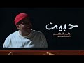 خالد المظفر حبيت نسخة بيانو 2026 