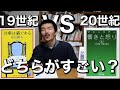 19世紀文学と20世紀文学の決定的な違いとは何か？【『ゲーテはすべてを言った』に学ぶ】