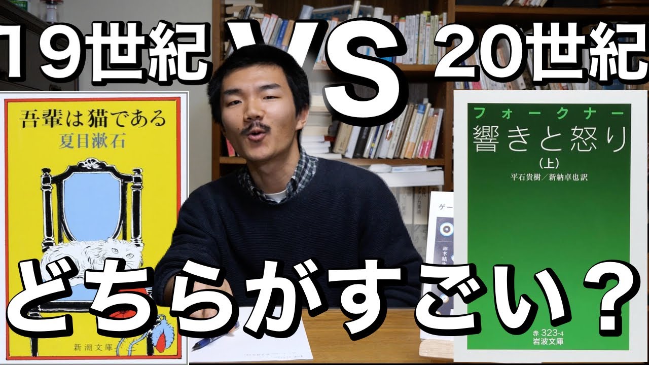 19世紀文学と20世紀文学の決定的な違いとは何か？【『ゲーテはすべてを言った』に学ぶ】