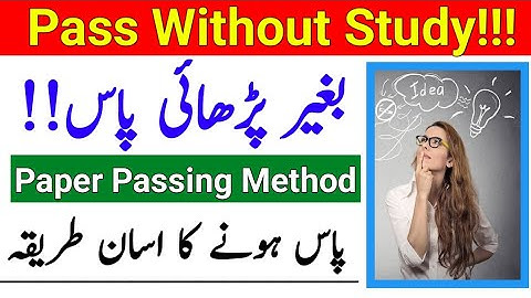 PASS Without Study | Paper Passing Method | Easy Way To Passing Subject | AIOU Exam | The AIOU