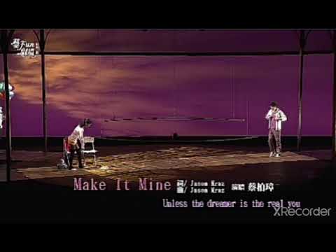 【只想聽舞劇】Make It Mine -蔡柏璋