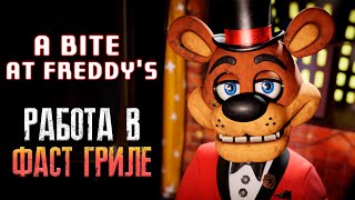 Теперь Я Доставищик Еды ► A Bite At Freddy's ► #1