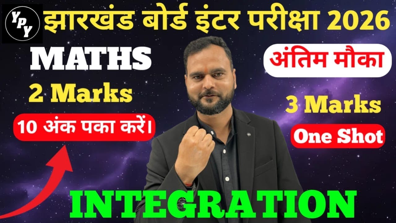 12th  Integration One shot  2026 jac board  | class 12 integration 2 and 3 marks questions