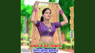 Download Lagu Chambal me mera thikana MP3
